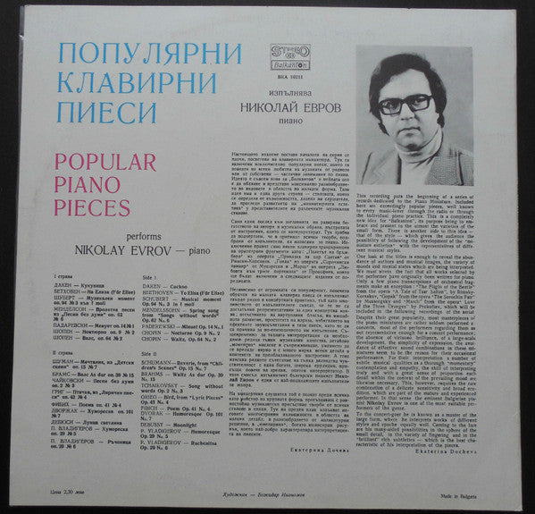Nikolai Evrov : Популярни клавирни пиеси / Popular Piano Pieces (LP)