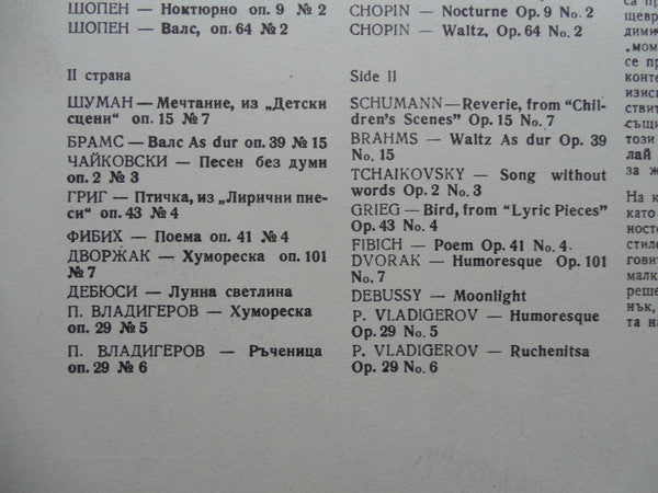 Nikolai Evrov : Популярни клавирни пиеси / Popular Piano Pieces (LP)