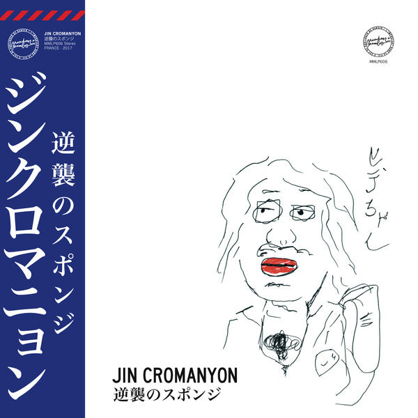 Jin-Cromanyon : 逆襲のスポンジ (LP, Album)