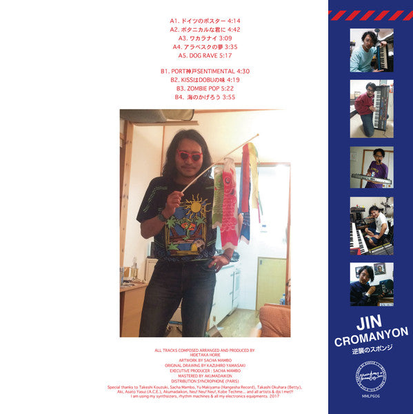 Jin-Cromanyon : 逆襲のスポンジ (LP, Album)