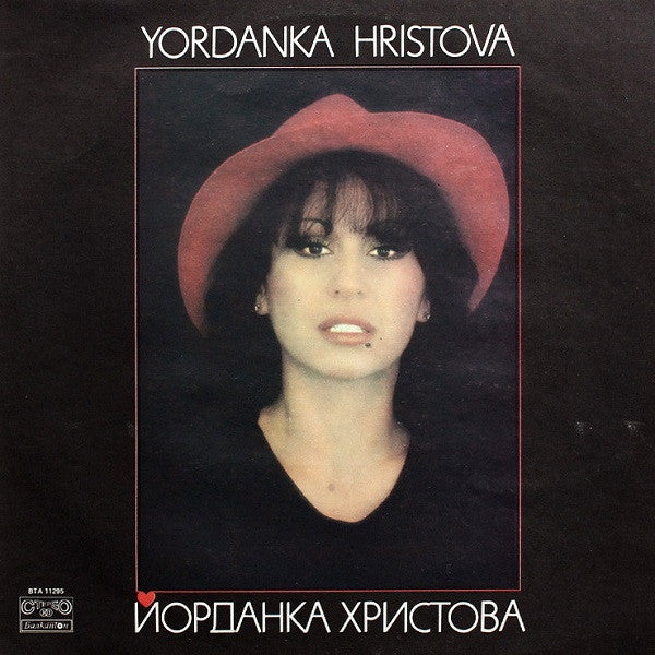 Йорданка Христова : Yordanka Hristova (LP, Album, Exp)