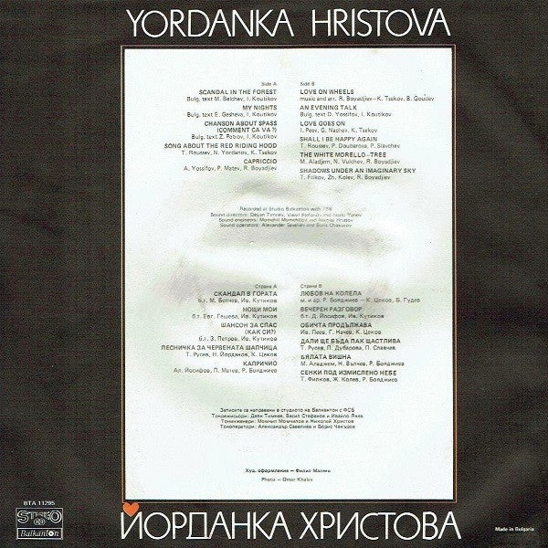 Йорданка Христова : Yordanka Hristova (LP, Album, Exp)