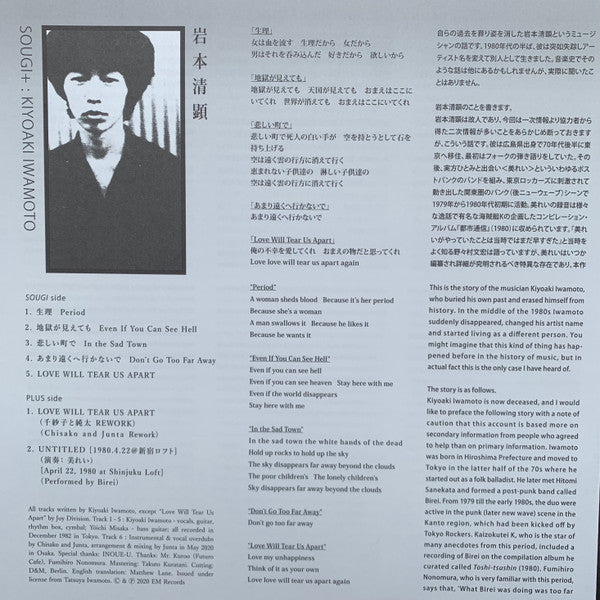 岩本清顕* : Sougi+  (10", EP)