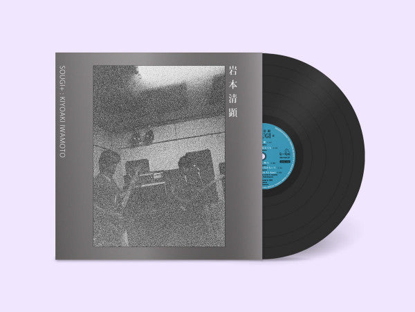 岩本清顕* : Sougi+  (10", EP)