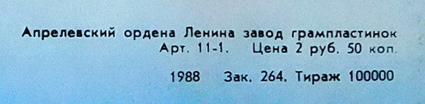 Various : Музыкальный Телетайп - 3 (LP, Comp, Red)