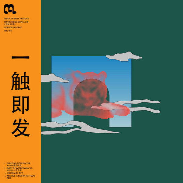 Mindy Meng Wang 王萌* x Tim Shiel : Nervous Energy 一 触即发 (12", EP)