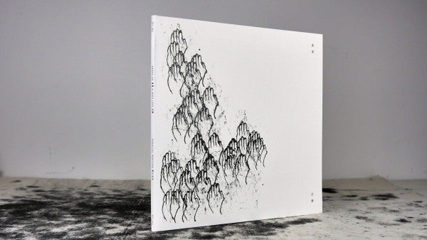 Gogo J & Shen Jing : Parallel Weaving = 聲比成音 (LP, Album, Whi)