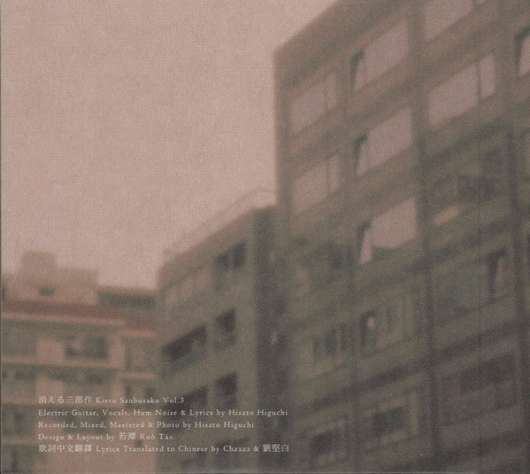 Hisato Higuchi : キ、Que、消えん？ = Ki, Que, Kien? (CD, Album)