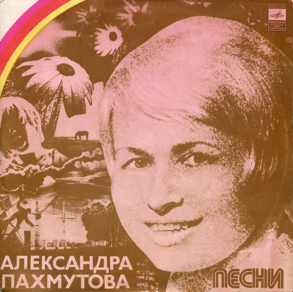 Песни (LP) (Poor (P))