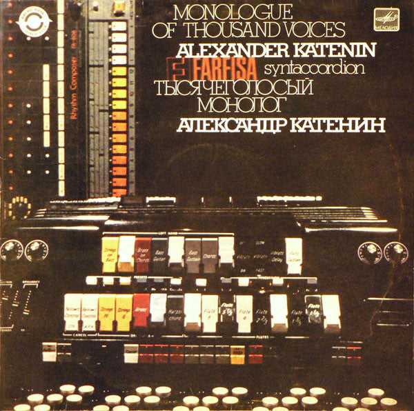 Александр Катенин : Тысячеголосый Монолог (LP)