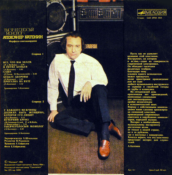 Александр Катенин : Тысячеголосый Монолог (LP)