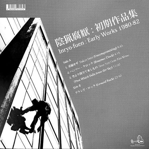 Inryo Fuen = Inryo Fuen : 初期作品集 = Early Works 1980-82 (LP, Comp)