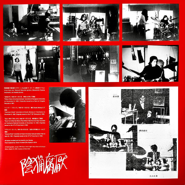 Inryo Fuen = Inryo Fuen : 初期作品集 = Early Works 1980-82 (LP, Comp)