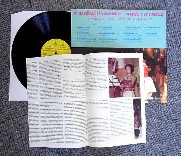 สนธยา กาฬสินธุ์ = สนธยา กาฬสินธุ์ : Grade A Guy = ลำเพลินผู้บ่าวเกรดเอ (LP, Comp)